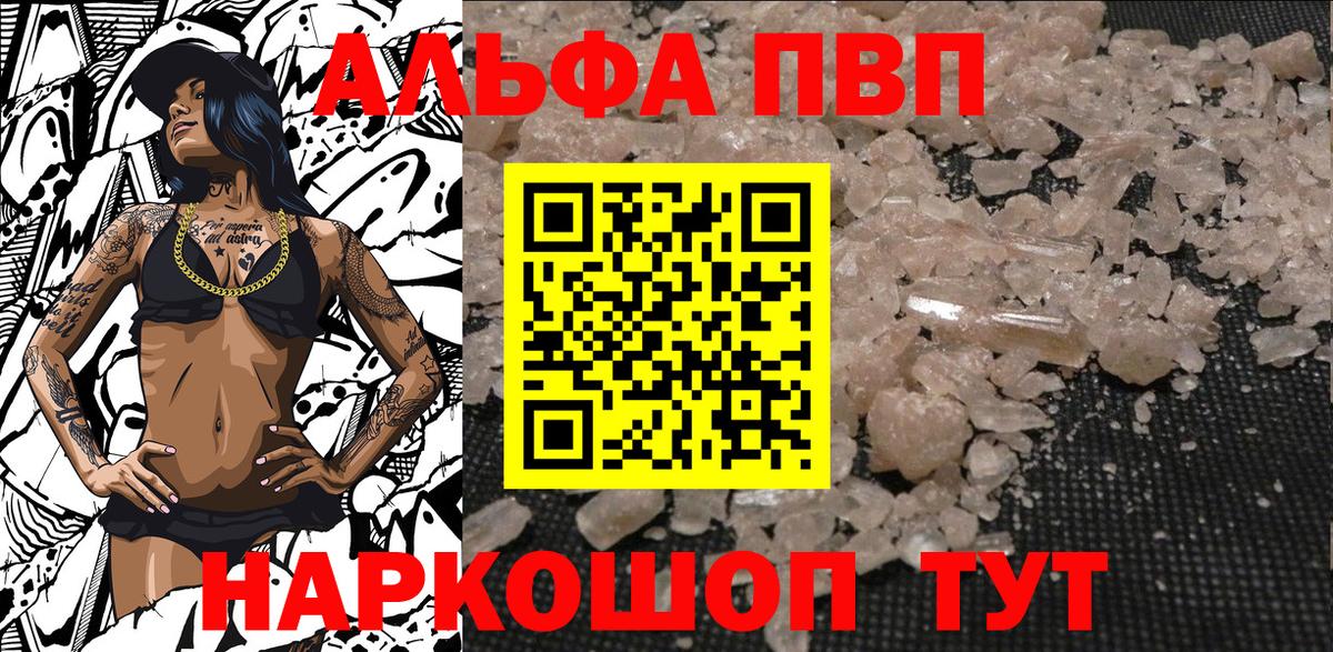 Альфа ПВП кристаллы  Вход с VPN  Alpha-PVP мука  Alpha PVP  Новозыбков 