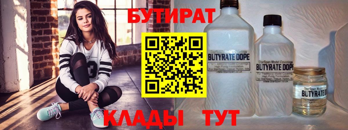 Новозыбков  БУТИРАТ оксибутират  БУТИРАТ  Вход с VPN 