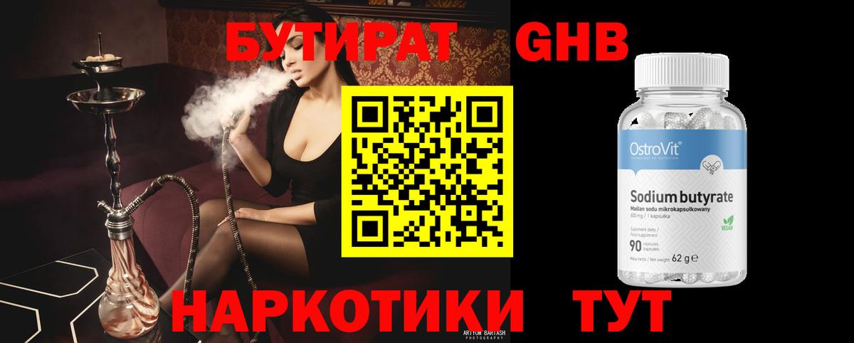 Бутират 1.4BDO Новозыбков