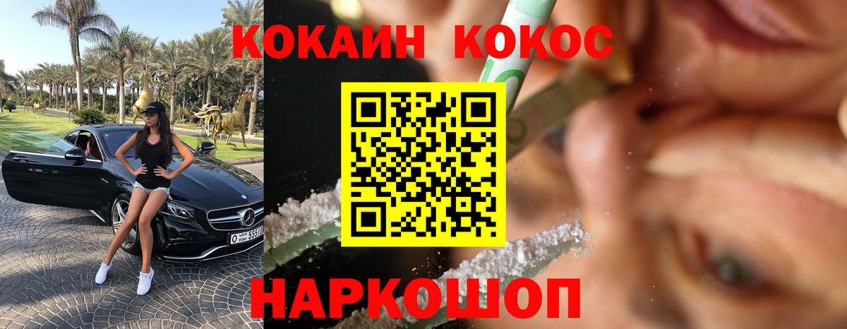 КОКАИН Fish Scale Новозыбков