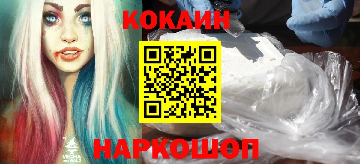 COCAIN  Кокаин 99%  Вход с VPN  Новозыбков 