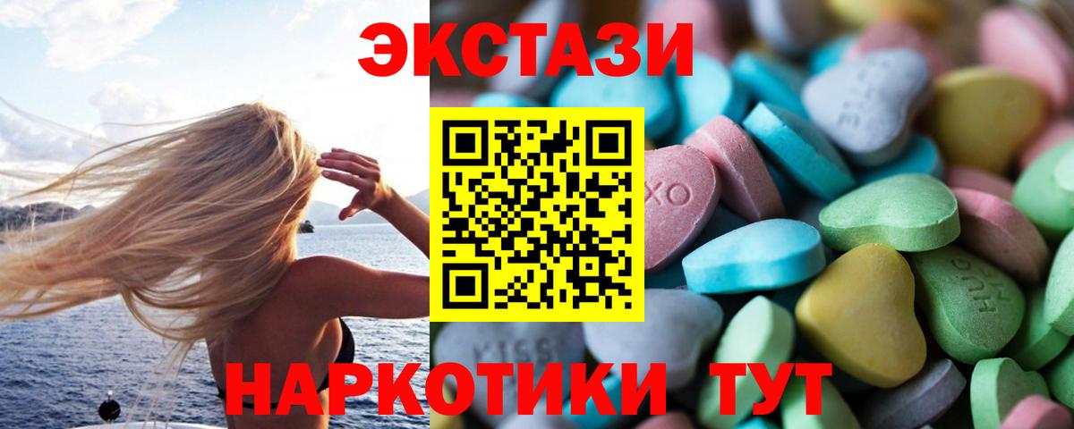 Экстази 280мг Новозыбков