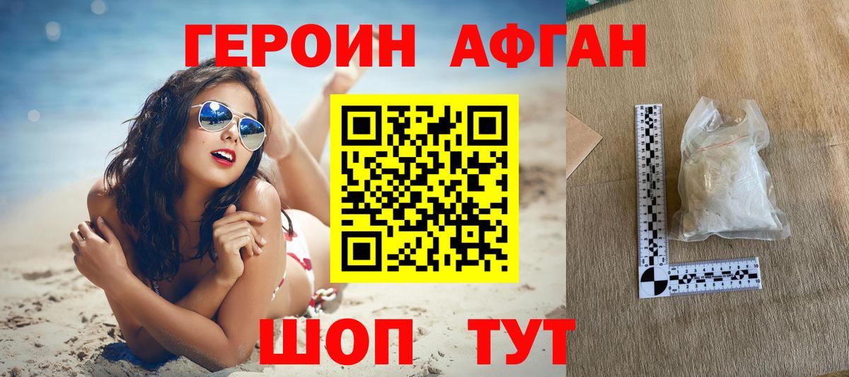 Героин гречка Новозыбков