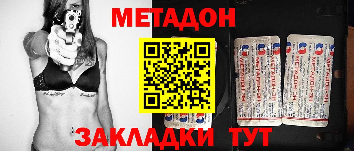 МЕТАДОН methadone  Метадон methadone  Новозыбков  Вход с VPN 