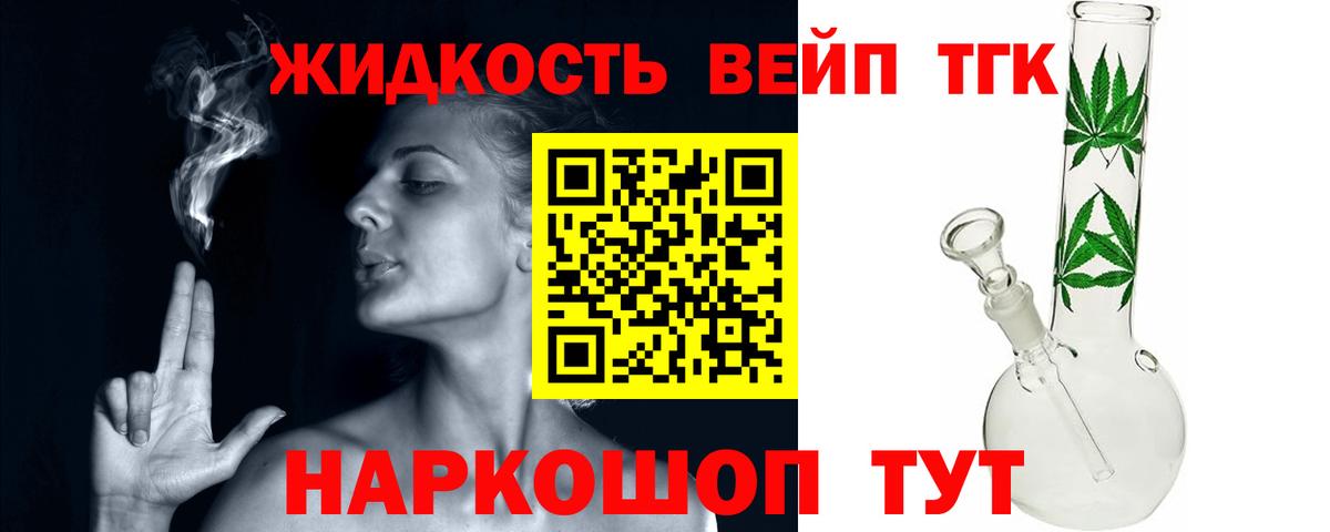 Дистиллят ТГК вейп с тгк Новозыбков